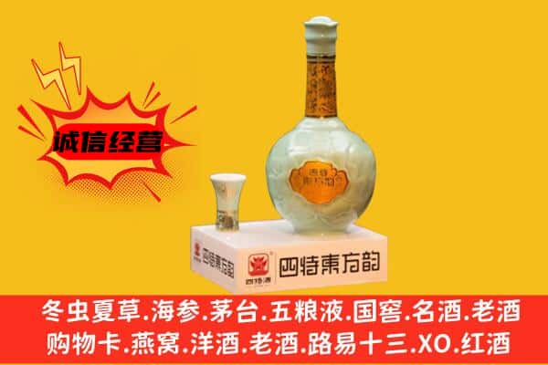 海南省陵水县上门回收四特酒价格