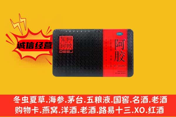 海南省陵水县回收阿胶