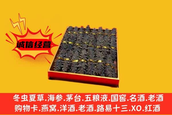 海南省陵水县回收海参