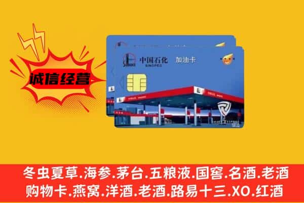 海南省陵水县回收加油卡