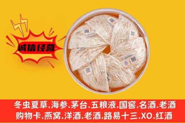 海南省陵水县回收燕窝