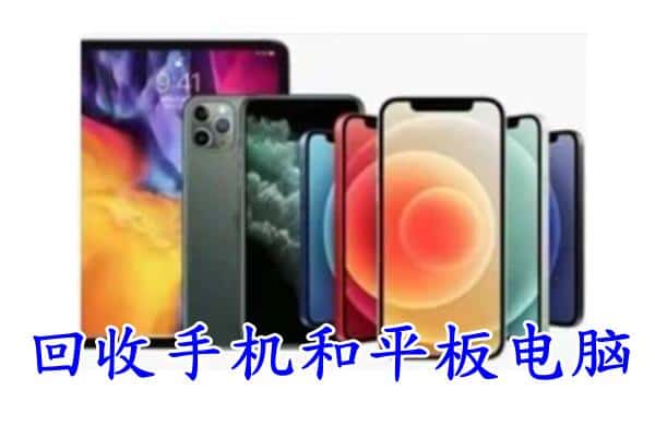 海南省陵水县回收手机