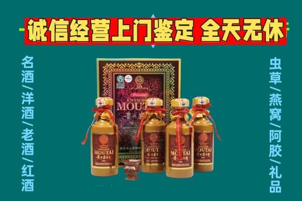 海南省陵水县回收茅台酒瓶